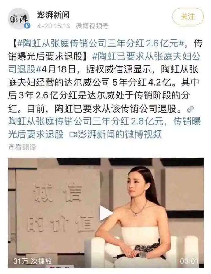 那个想让中国人吃素的女星，从传销公司分了2.6亿