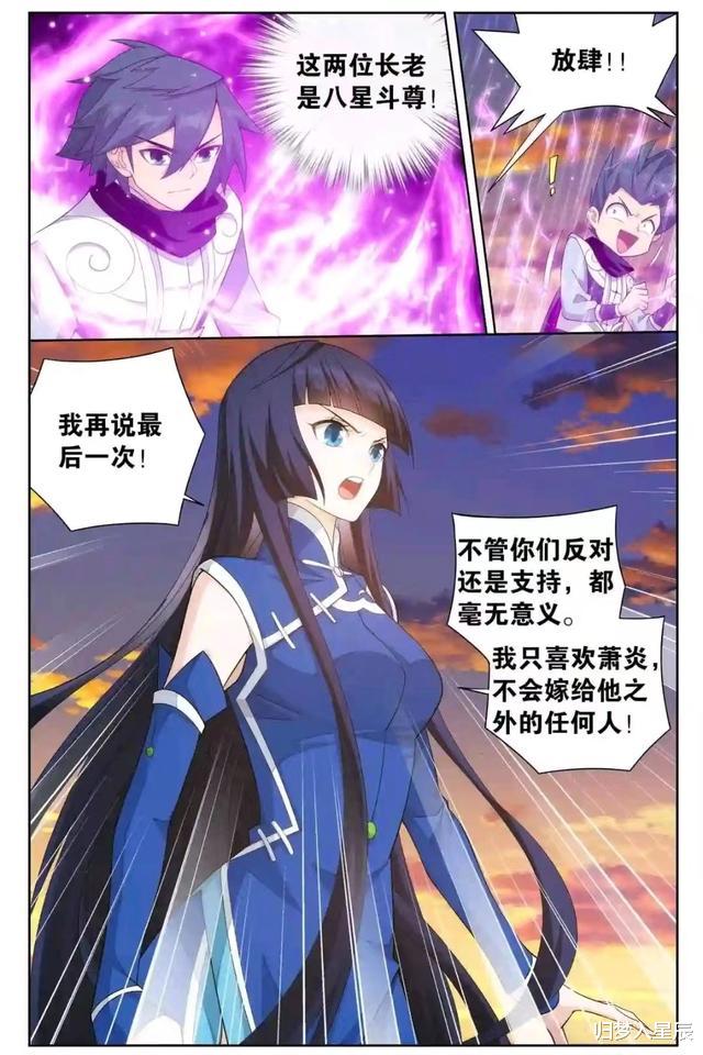 萧炎|斗破苍穹:古真对萧炎施压,斗圣是娶薰儿门槛,薰儿表态只嫁萧炎