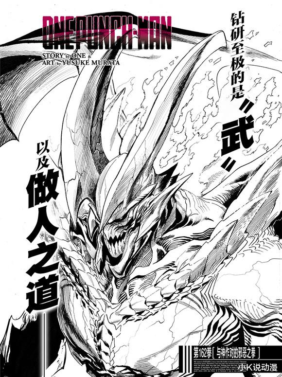 波罗斯|一拳超人209话汉化版，饿狼败北，波罗斯再度登场？