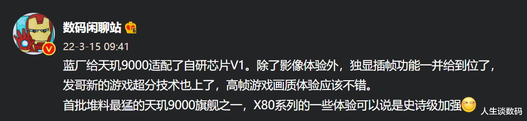 天玑9000|或为堆料最猛的天玑9000旗舰？vivo X80系列配置曝光