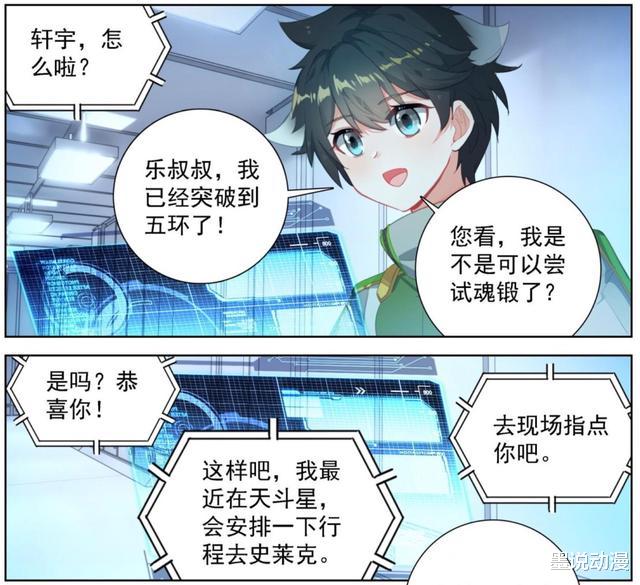 蓝轩宇|终极斗罗:古月娜和唐舞麟即将见面,白秀秀为蓝轩宇送来斗铠