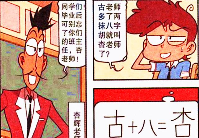 漫画|奋豆飞上枝头变凤凰？“奋包”名字太出戏，就连颜值也进化了？