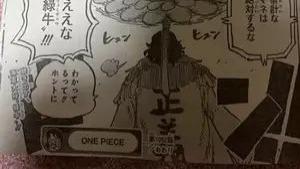 路飞|海贼王1052话全图：绿牛到达和之国，神秘的花朵载着绿牛飞行