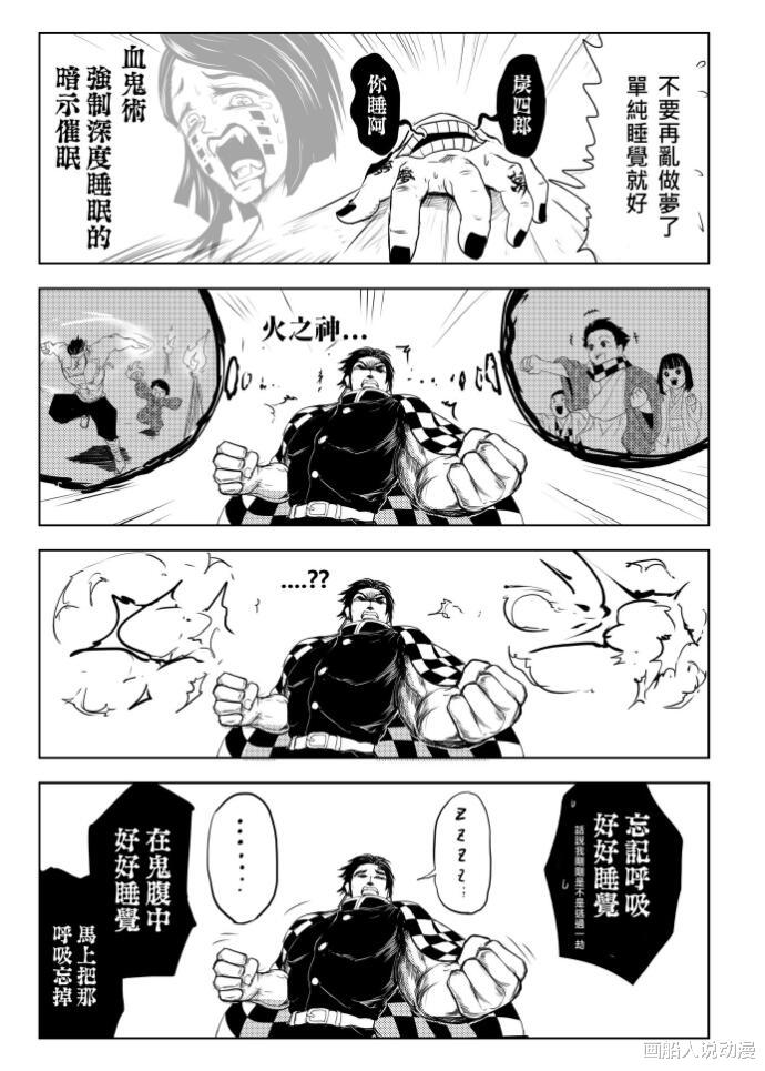 漫画|《鬼灭之拳·无限列车篇·上》,快进来洗洗眼睛吧!