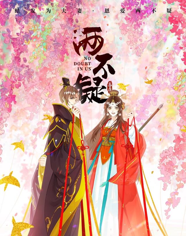 金牌县令|《两不疑》动画第二季备案24集;《金牌县令》第一季动画备案40集