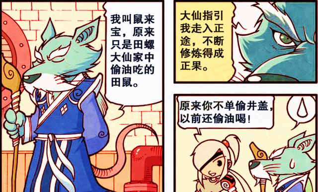 漫画|伏虎与暗器有着“不解之缘”？鼠妖道出故事背景，两人竟师出同门