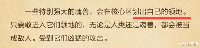 小舞|斗罗：唐三主动跑魂兽领地拿魂环，却说魂兽是邪恶的？真不讲理