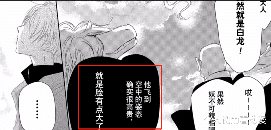 翻译|夏目友人帐:怪不得小胡子敢嘲讽娘口森森,原来真身竟然是白龙?