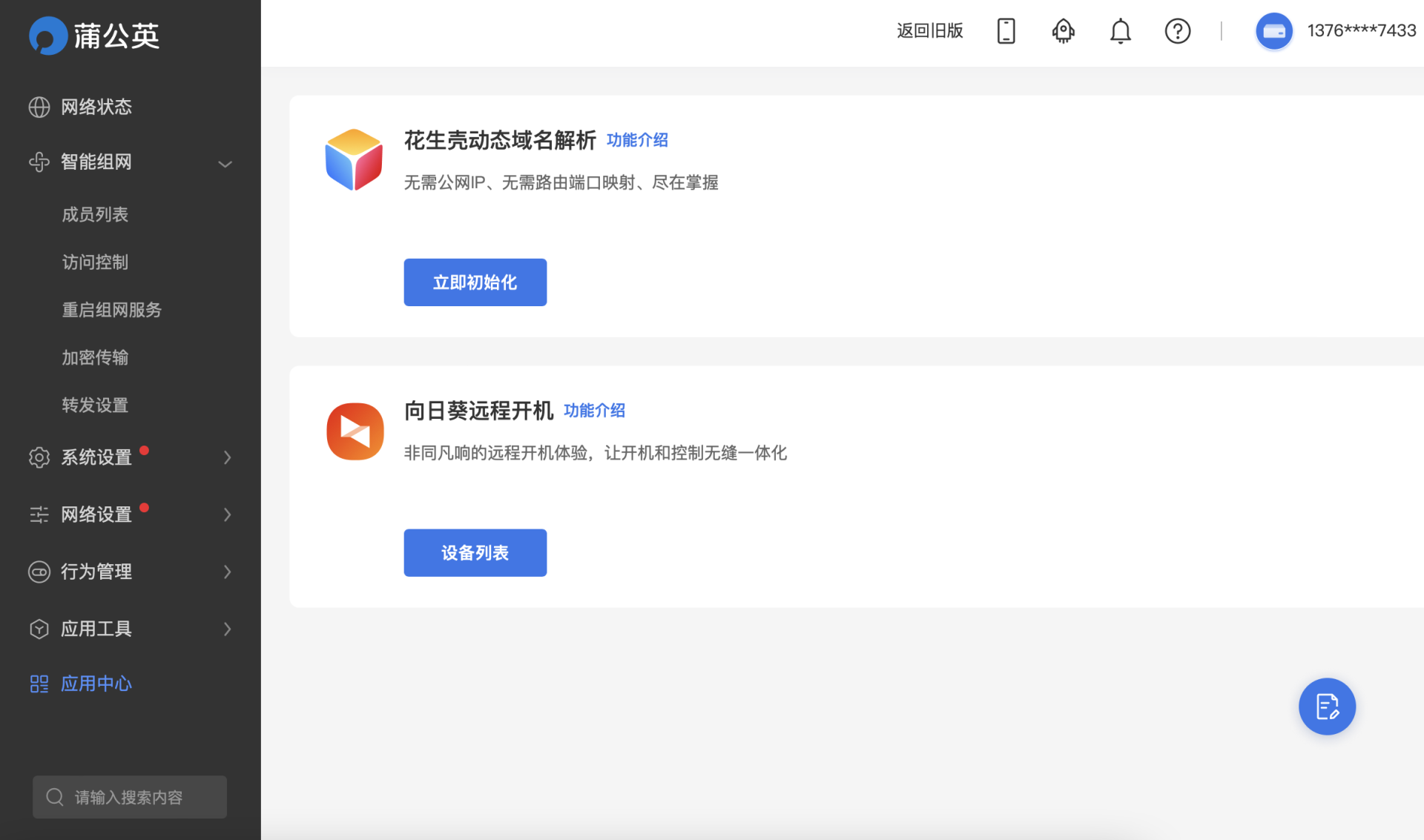 nas|百元价位的聪明之选：千兆双核智能路由器蒲公英X3A