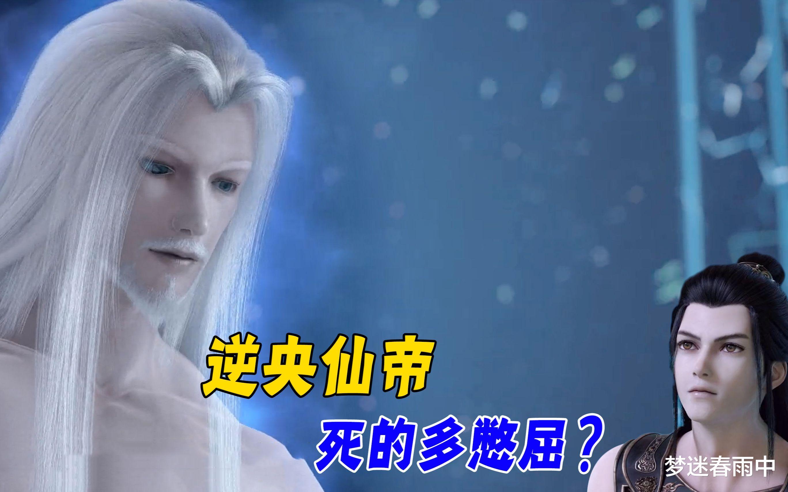 acgn漫评|星辰变:都是八级仙帝,为什么逆央仙帝打不过禹皇呢