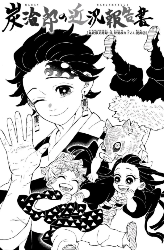 炭治郎|鬼灭：大结局之后，炭治郎等人的状况如何？善逸君开始追求弥豆子