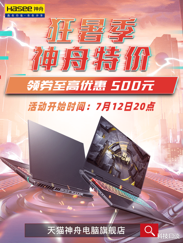 显卡|准大学生笔电最优解，神舟战神G8-DA7NP，i7+RTX3060畅玩到飞起