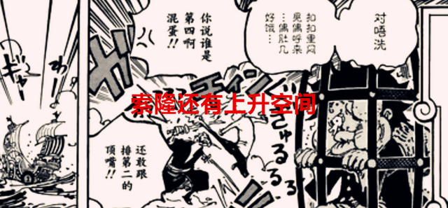 索隆|海贼王1058话：官方修改索隆的悬赏，11亿1100万贝里，乔巴自闭了