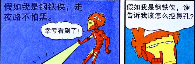 耀武扬威|小衰“碰瓷”遇强敌,化身“钢铁侠”耀武扬威,同学:帮我充个电