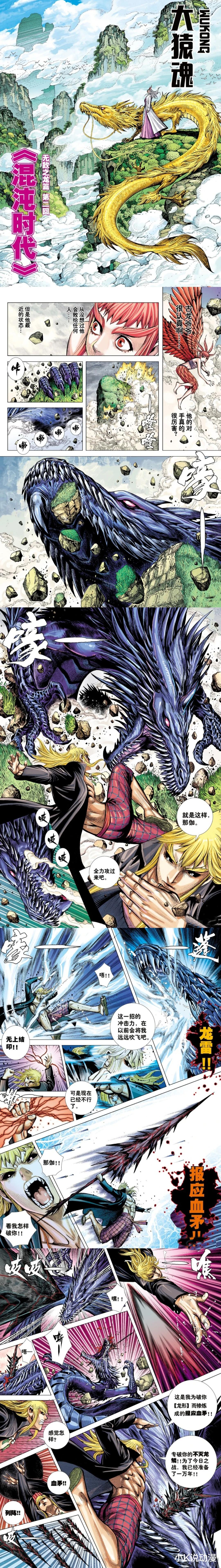 敖雪|大猿魂53(电子版),有没有一种可能,敖雪的母亲才是无敌之龙?