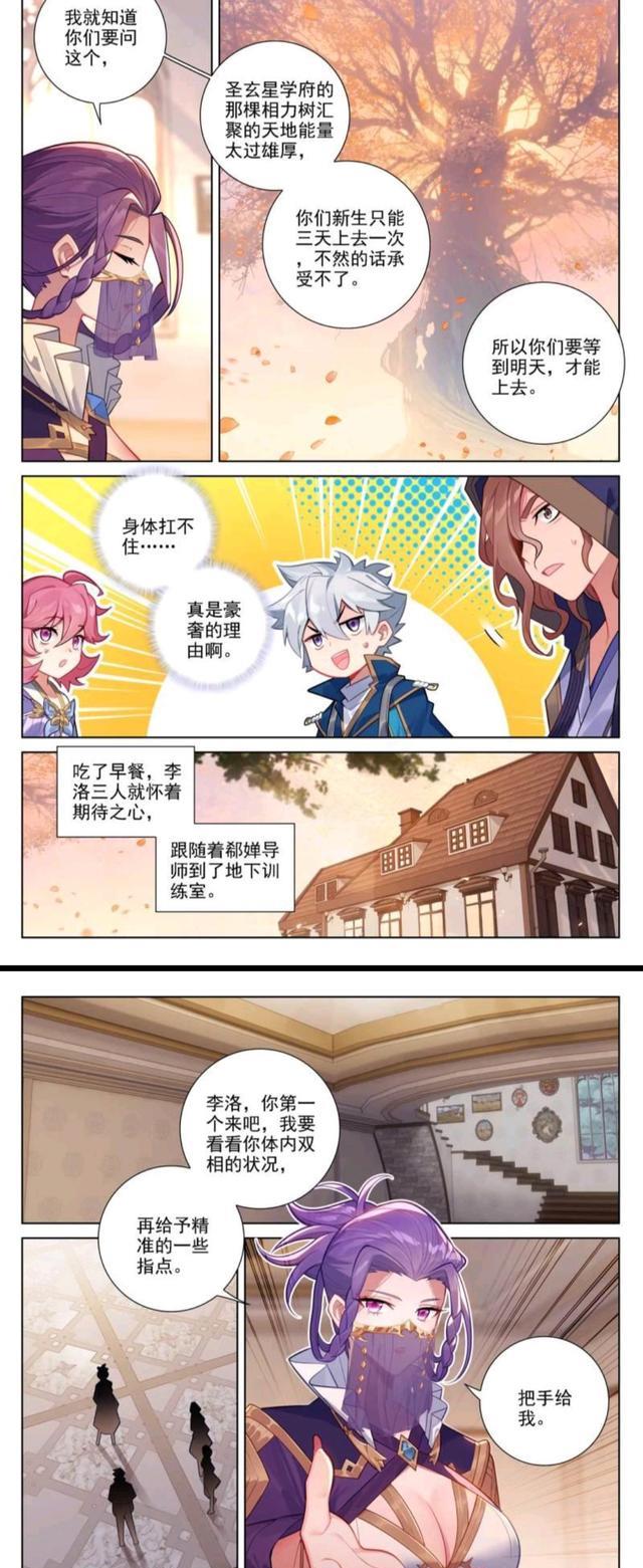 武田信玄|萬相之王：李洛生活艱難，被辛符的繪畫整不會，被白萌萌的食物整崩潰