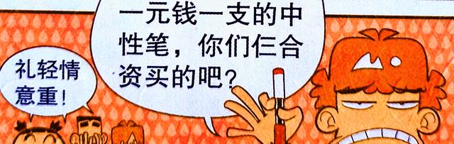 漫画|小衰拿出“童年旧照”，同学们却直呼“辣眼睛”！