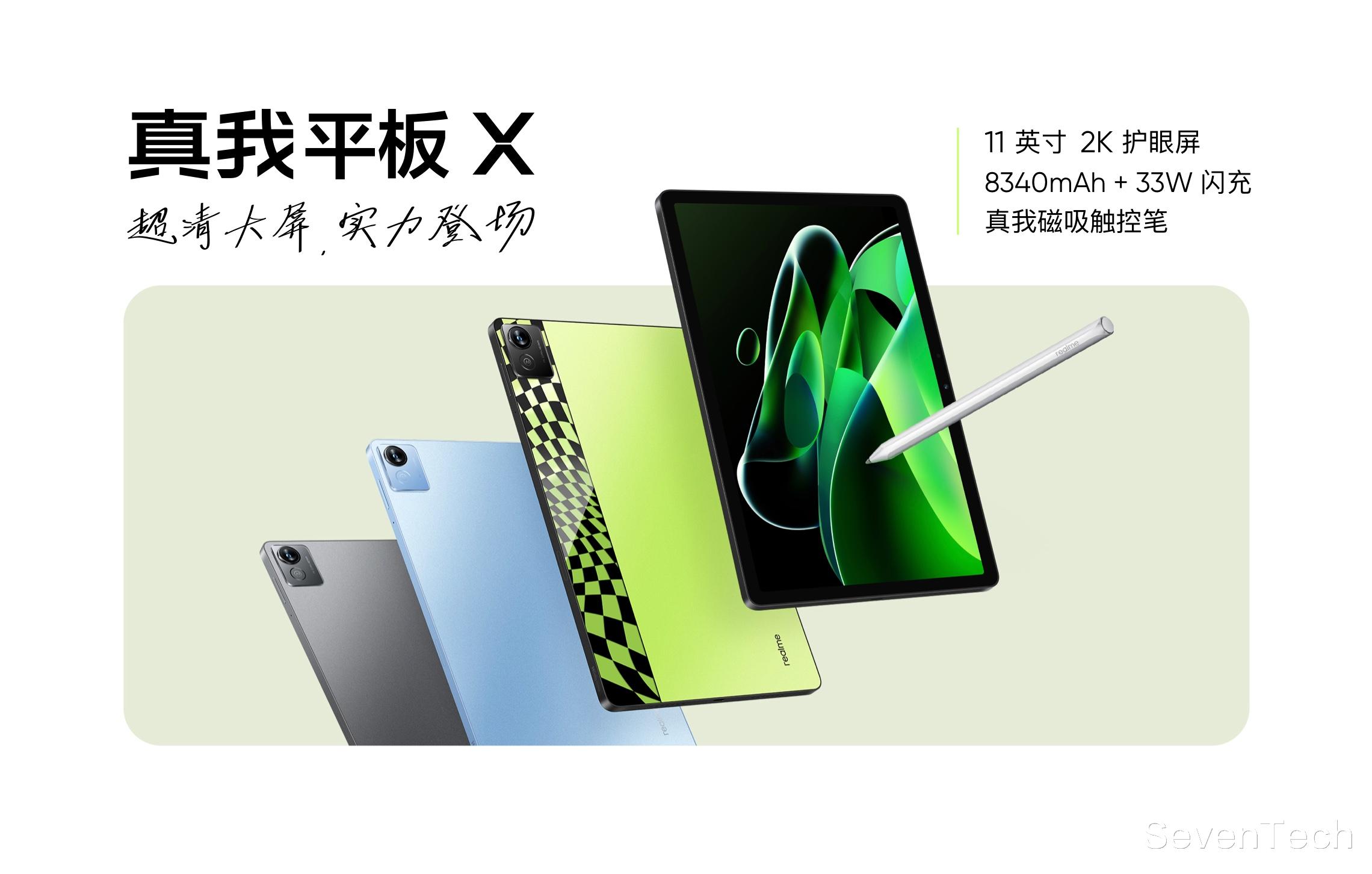 oppo reno8|屏占比高达84.6%！真我PadX正式发布！