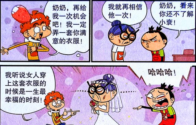 漫画|小衰自创“祝寿变装秀”,花嫁奶奶返老还童,寿衣“孝”不活了