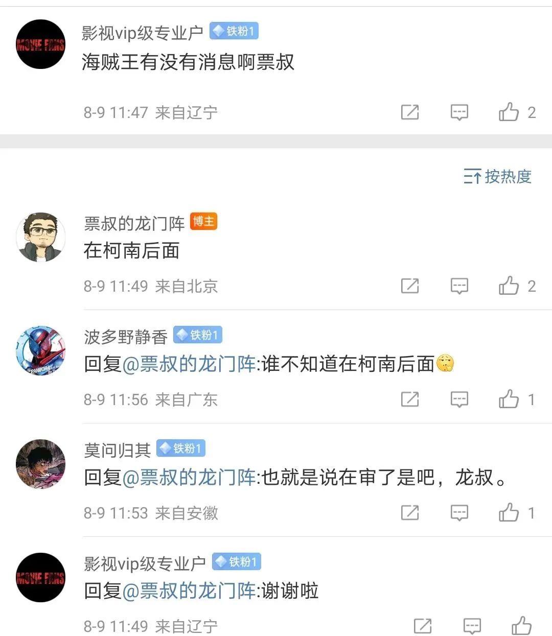 海贼王|《海贼王》剧场版RED首周票房超22.5亿日元！创历代之最！