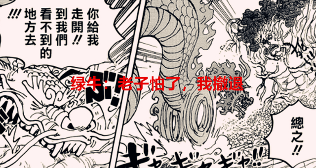 人人果实|海贼王1055话:红发用霸气隔空传话给路飞,桃之助用热息暴击绿牛