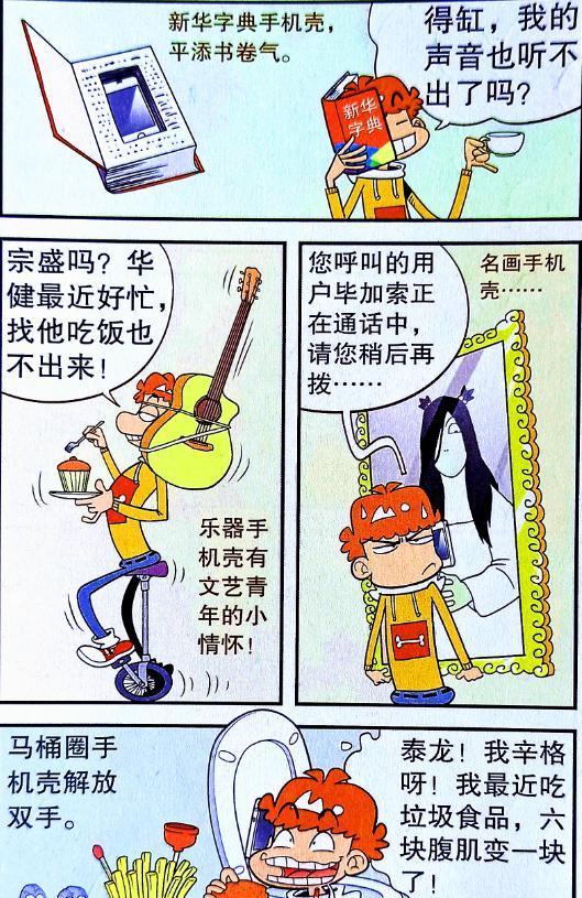 漫画|“奇幻手机壳”风靡校园,小衰的脑洞引围观,地球通信你见过吗?