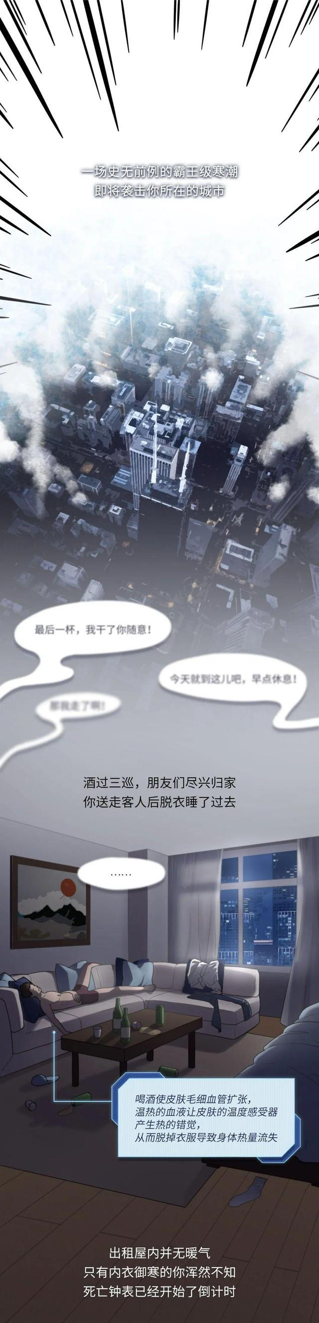 |为什么冻死的人,临死前都会笑着把自己脱光光?(漫画揭秘)