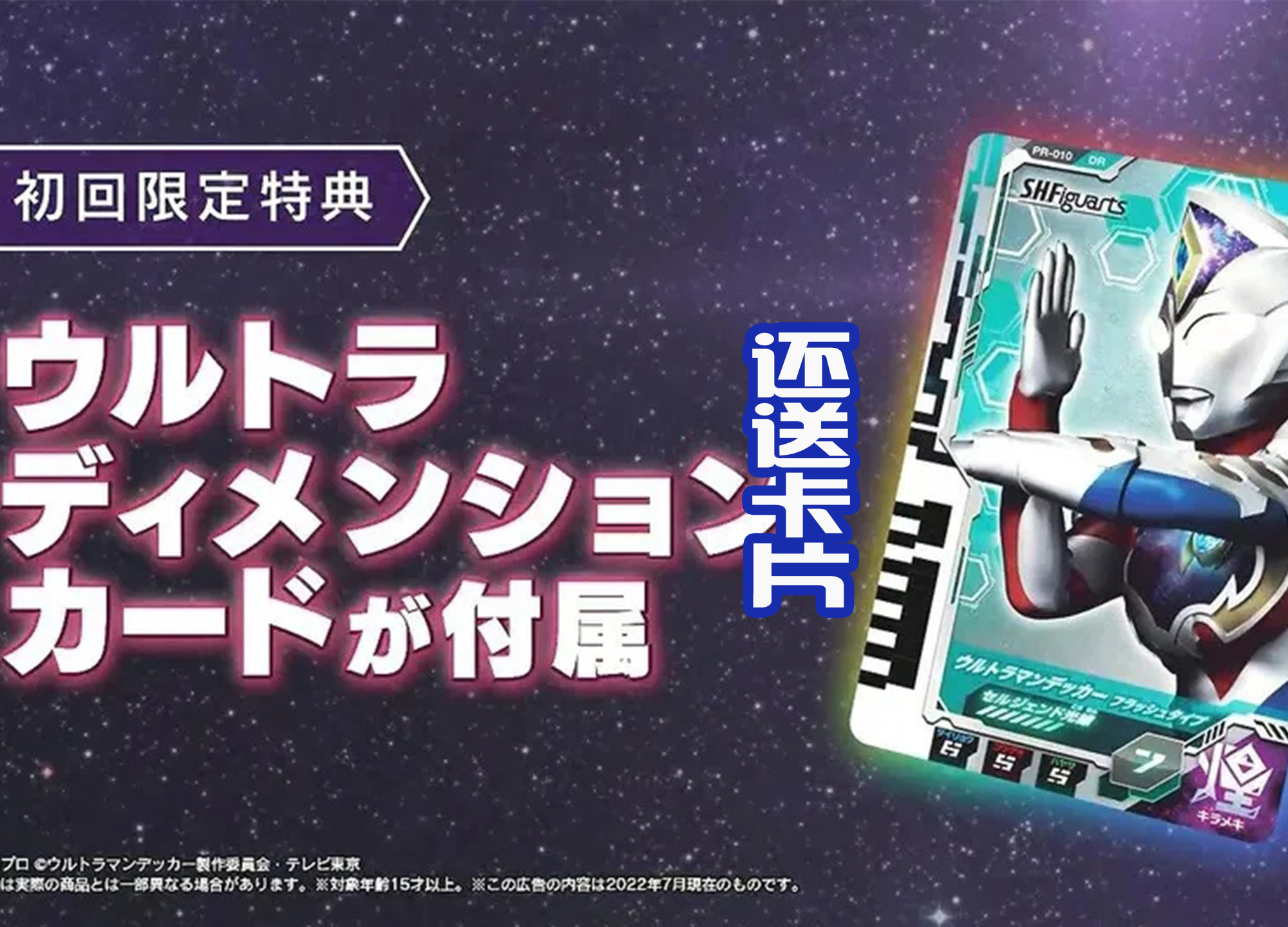 acgn漫评|德凯奥特曼闪亮型SHF推出，造型还原送卡片，粉丝：速度真快