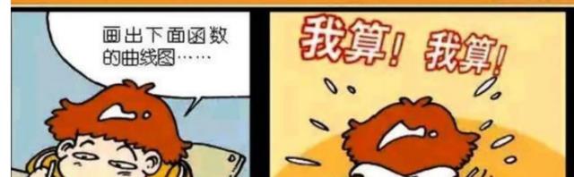 阿衰|阿衰画函数曲线图,老师看到后很生气,训斥他在本子上画屁股!