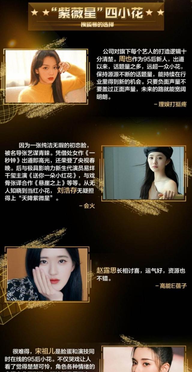 刘浩存|天降紫薇星，到底花落哪家？让我们拭目以待