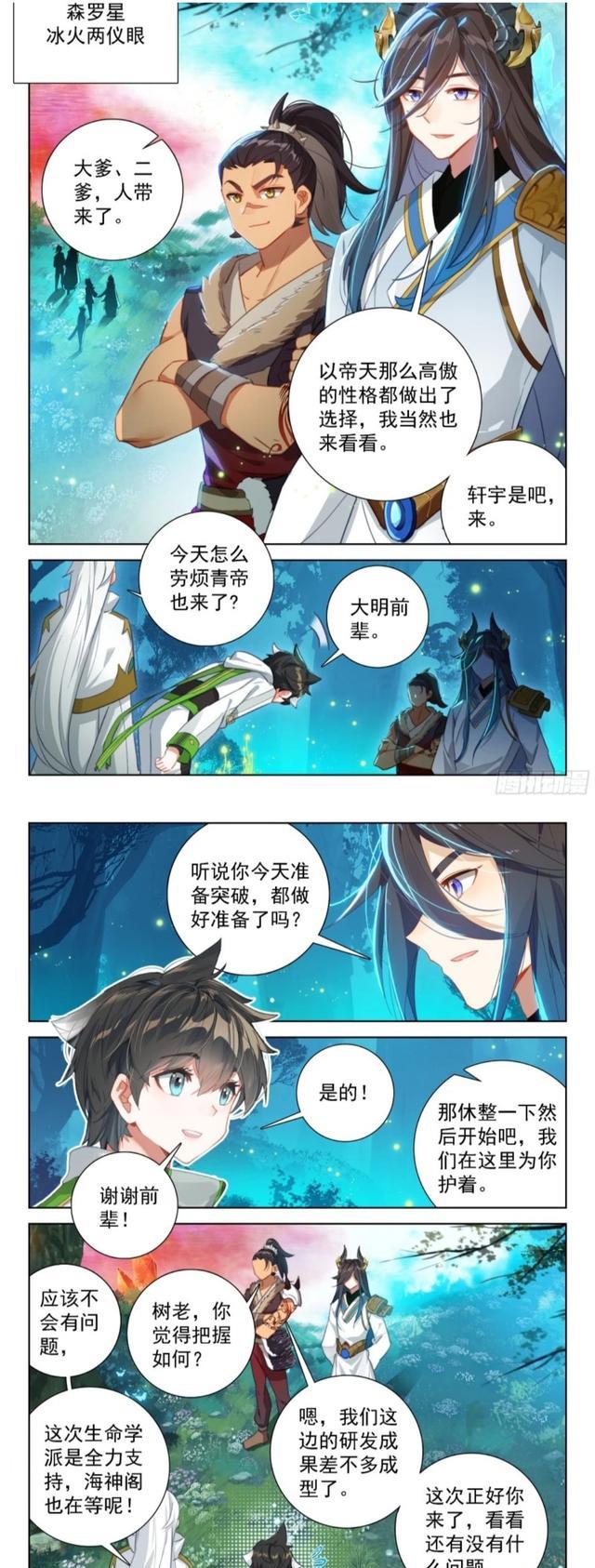 蓝轩宇|终极斗罗：唐震华夫妻支持蓝轩宇，树老交代后事，再至森罗突破魂王