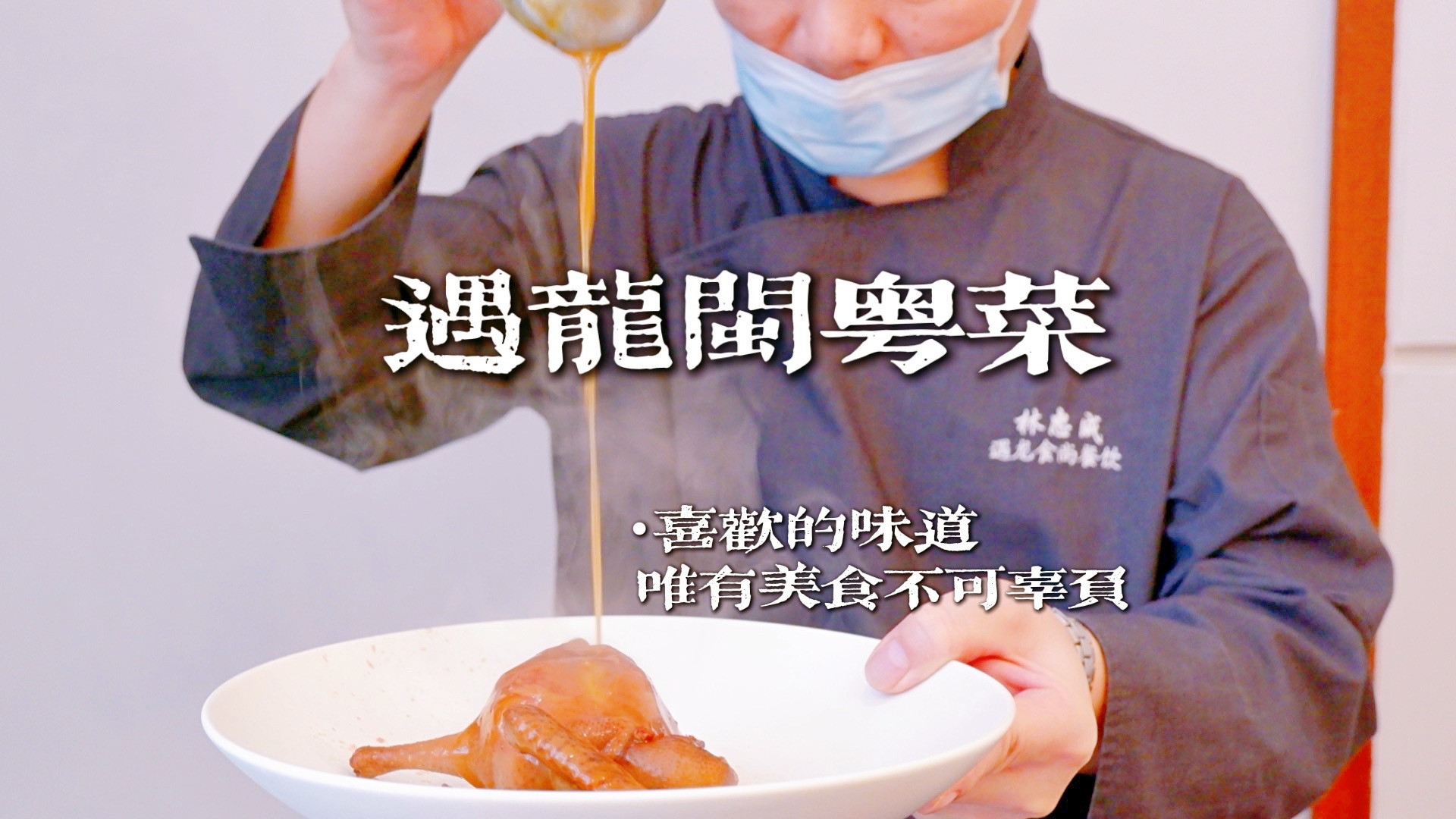 遇龙|厦门遇龙滨北又开新店，在这里宴请客户直接被加薪。