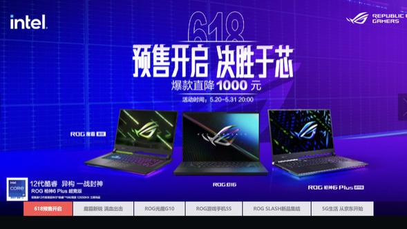 游戏本|购买游戏本绝佳时机 ROG天选系列开启年度最强福利