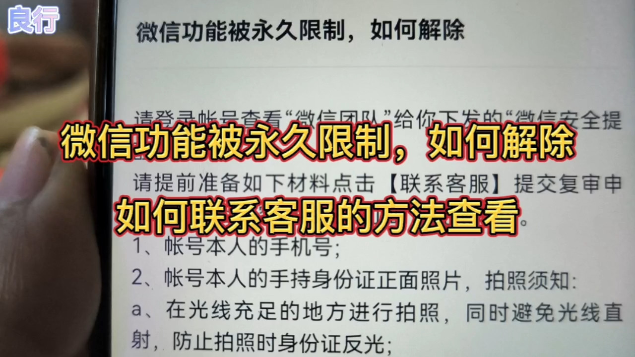 微信功能被永久限制如何解除，如何联系客服的方法查看