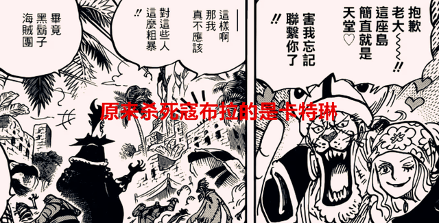 黑胡子|海贼王1059话情报：原来杀死寇布拉的是卡特琳，黑胡子这招真绝了