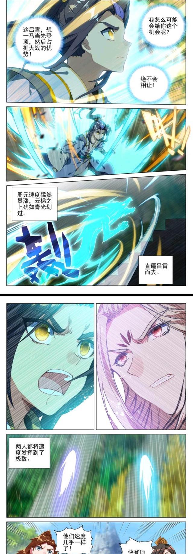 元尊|元尊:周元乘蛟而上,倾尽全力追赶吕霄!登云梯结果二人同时登顶