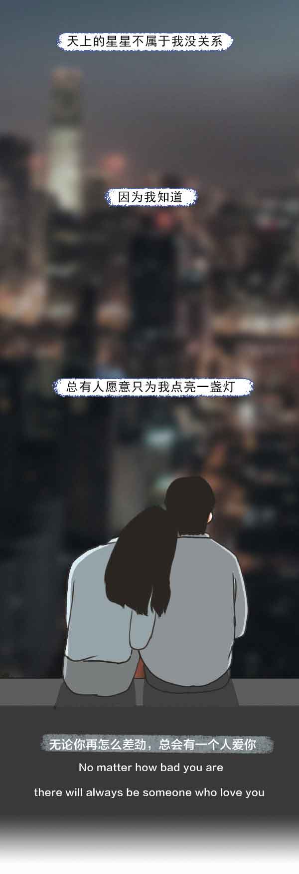 |無論你再怎么差勁，總會有一個人愛你！（漫畫）