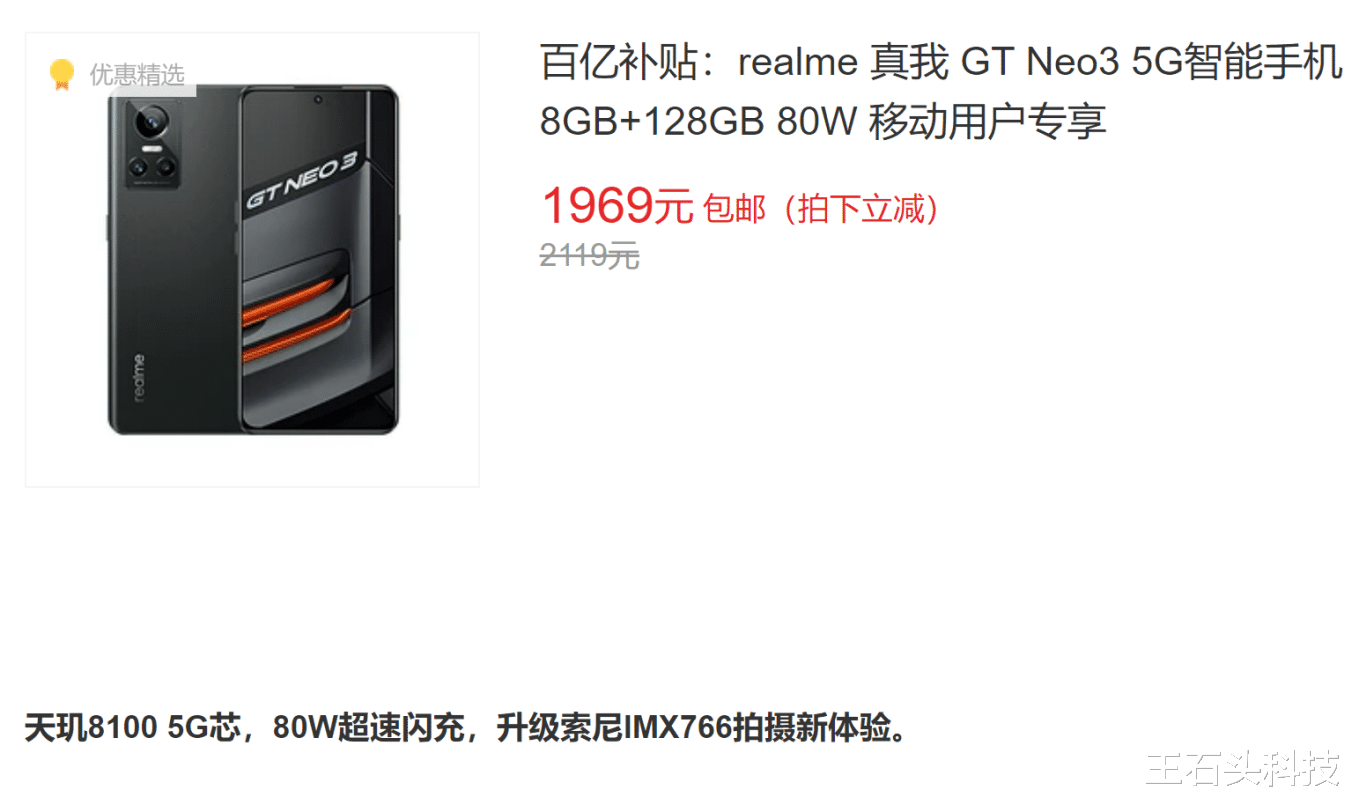realme|国产“爆款”中端机，天玑8100+80W快充，到手价已低于两千元！