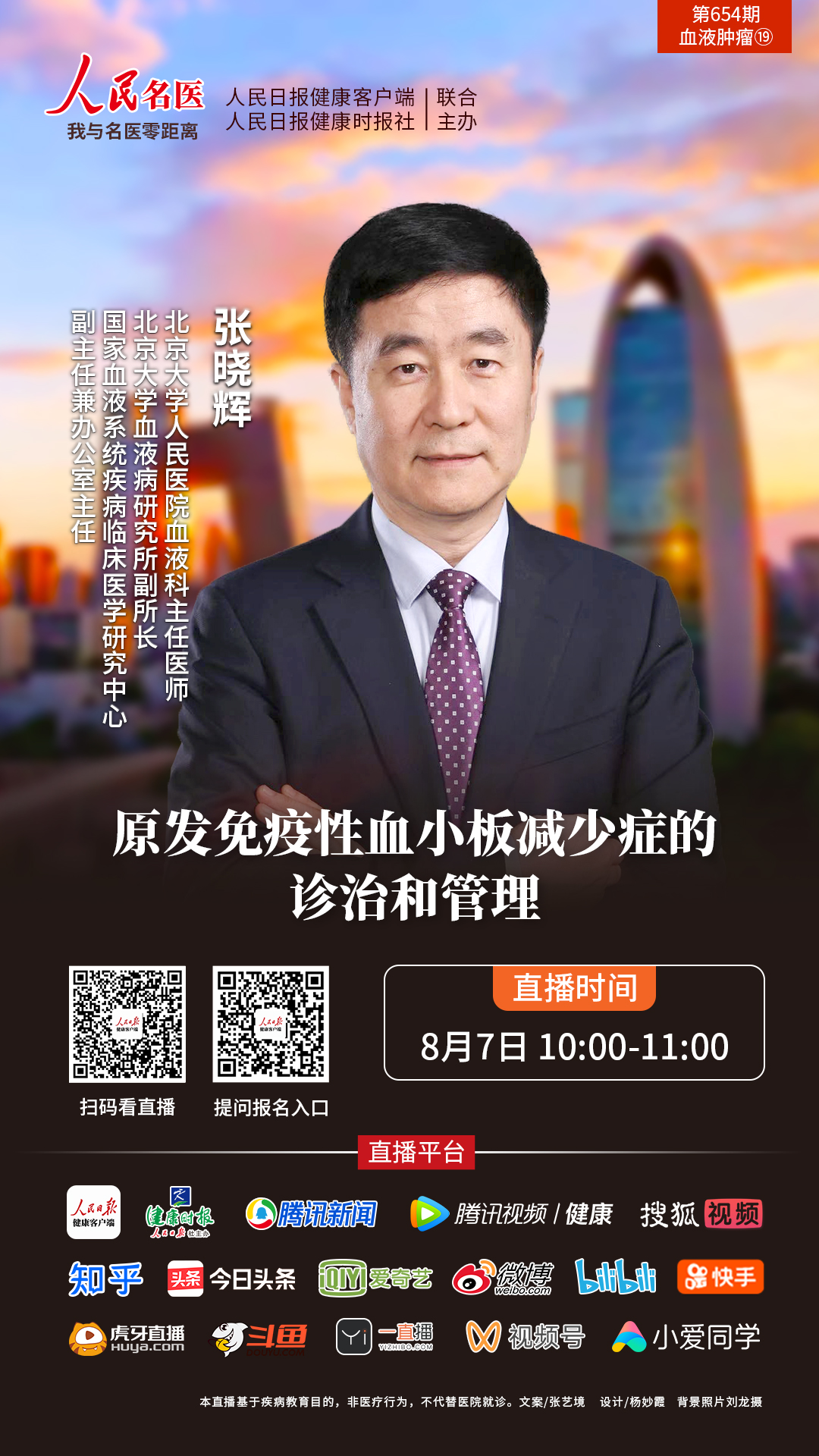 2022年8月7日（周日）10