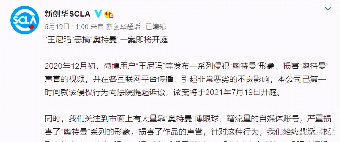 迪迦·奥特曼|迪迦泡酒、泰罗角做梳子，因损害奥特曼形象，王尼玛被告上法庭