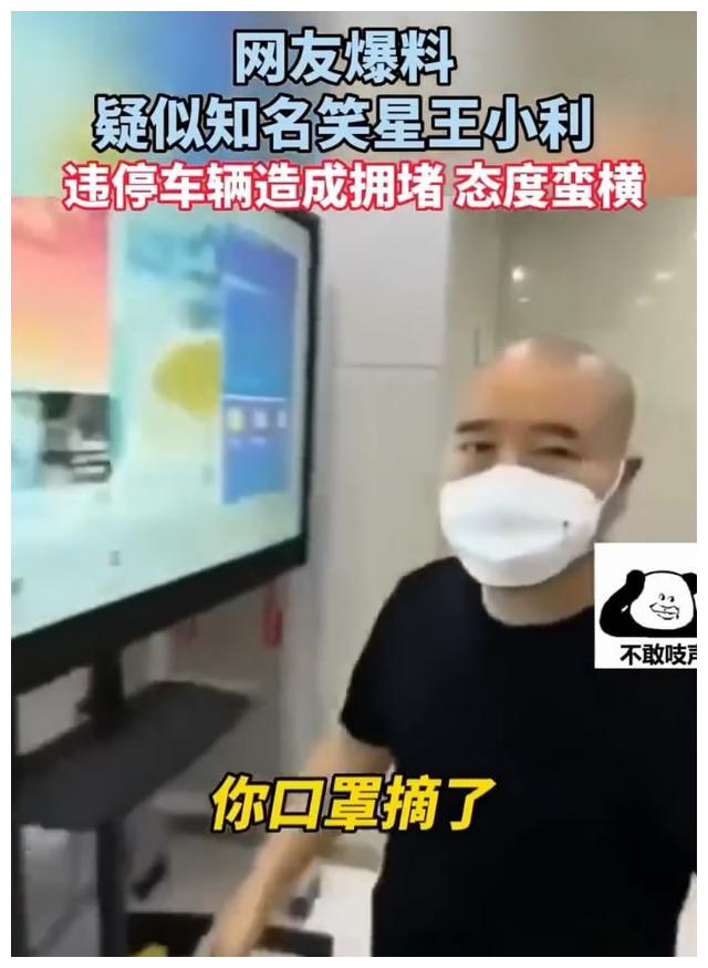 刘能扮演者王小利违规停车态度蛮横？银行工作人员说出反转的真相