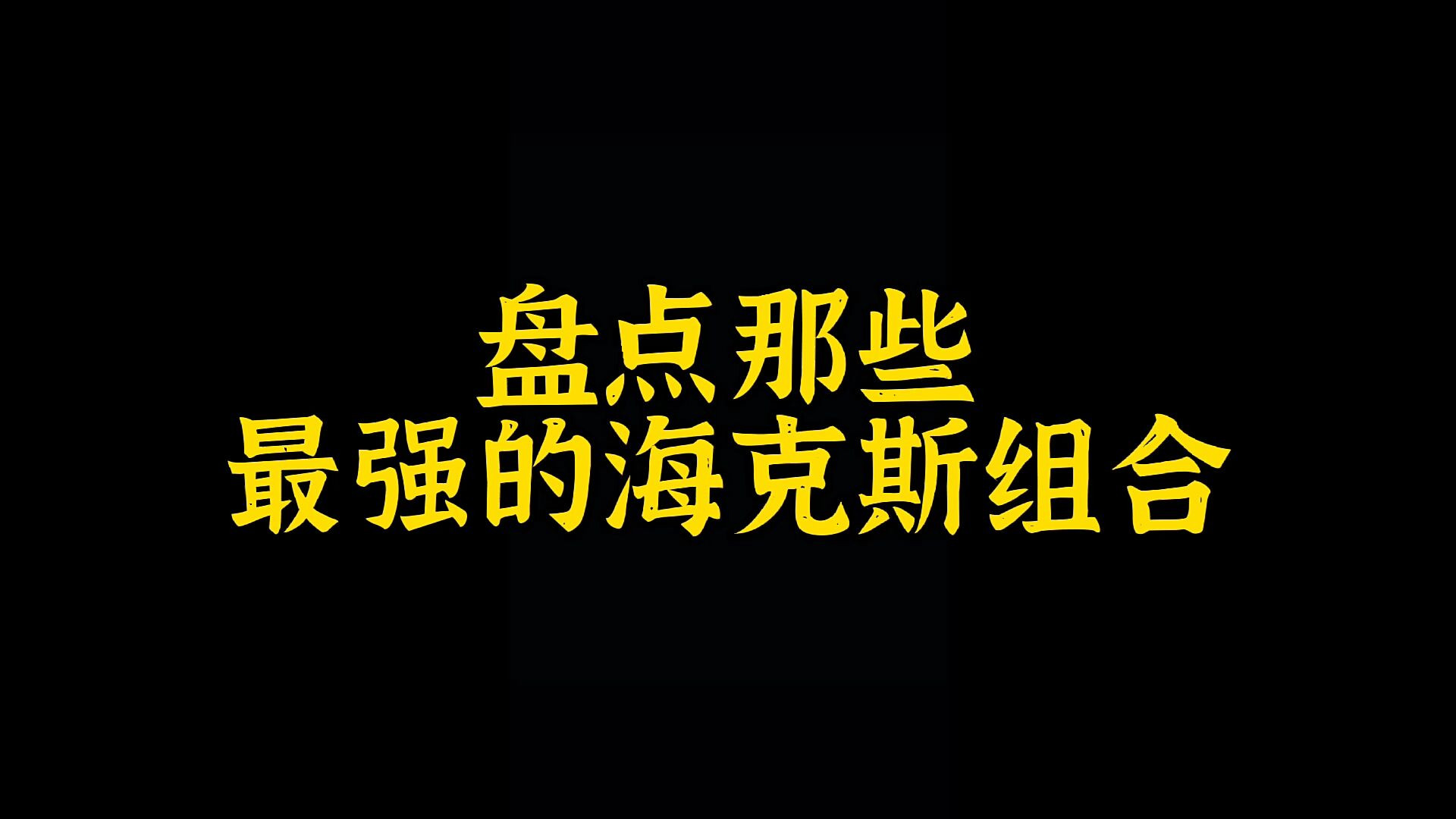 三星|强不强你说了算！（上篇）