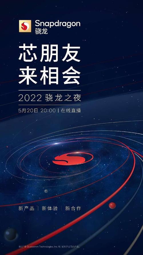 雷军|芯品来袭 5月20日2022骁龙之夜即将开启