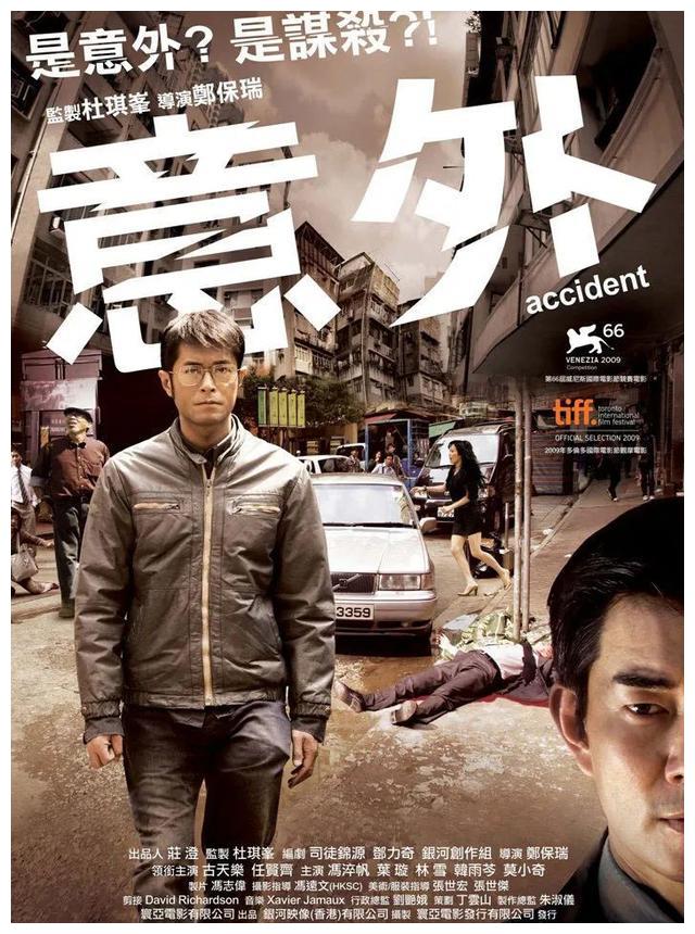 颠覆你的认知，这部由古天乐主演的《意外》，你可能根本没看懂