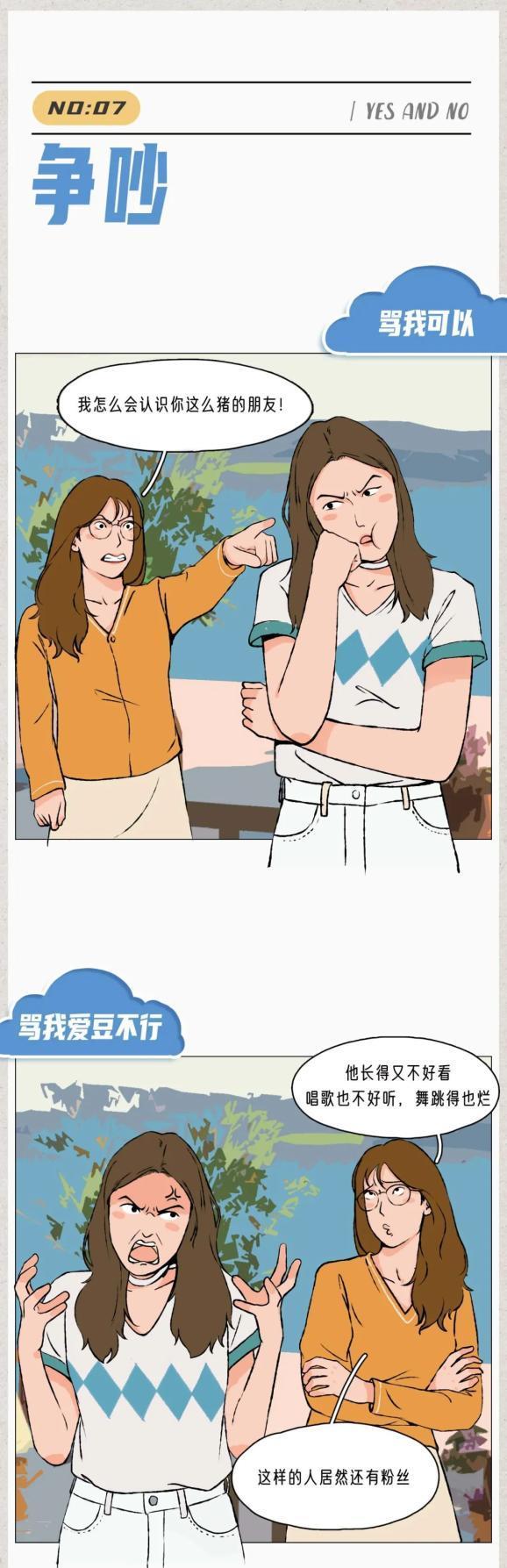 acgn漫评|2022男女交往“规则”，还是遵守一下比较好……（漫画）