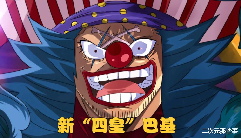 巴基|海贼王1053话疑似情报：巴基成为新四皇，他救了萨博和革命军干部