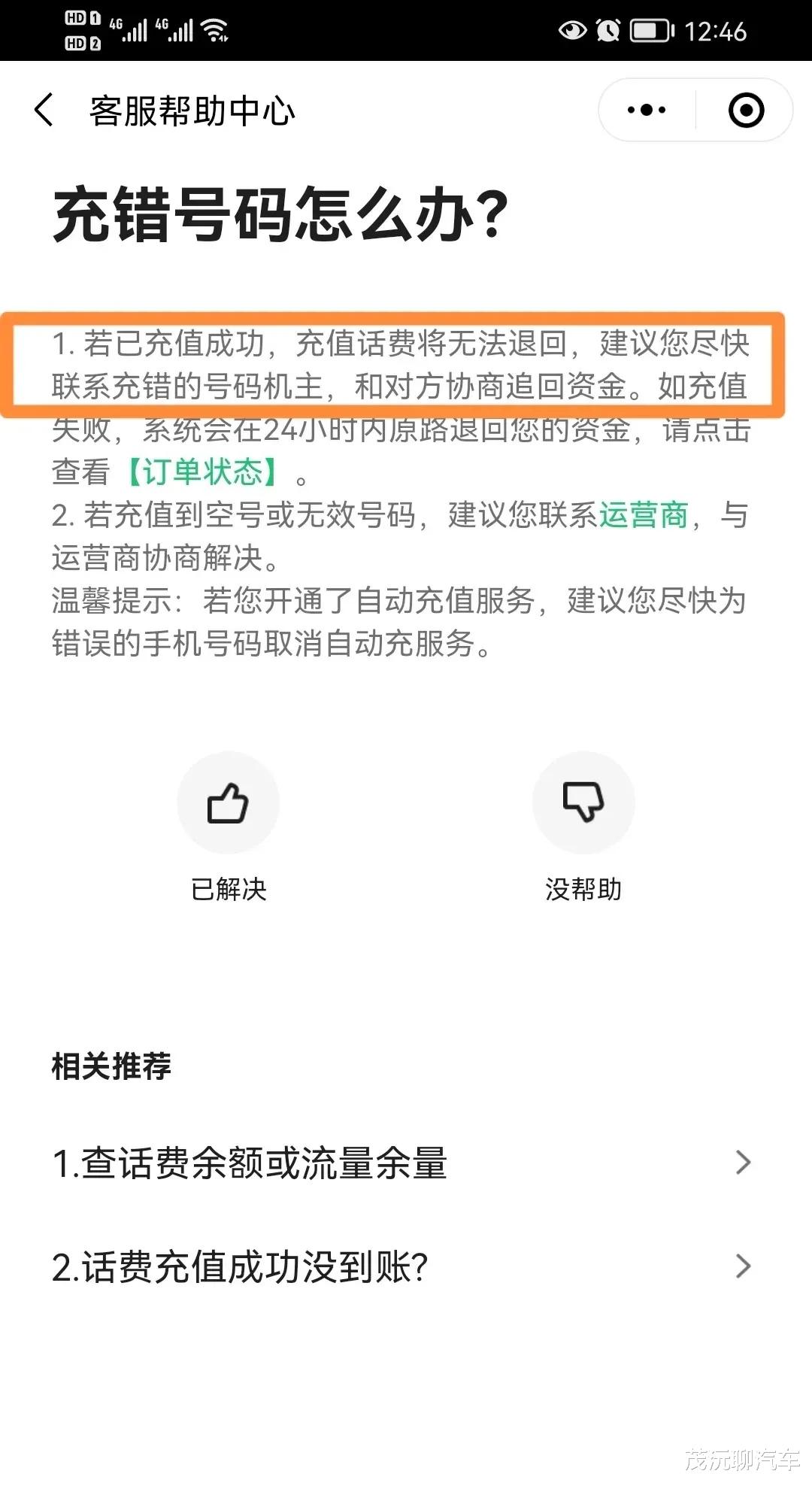 买到虚拟手机号可以退吗怎么退