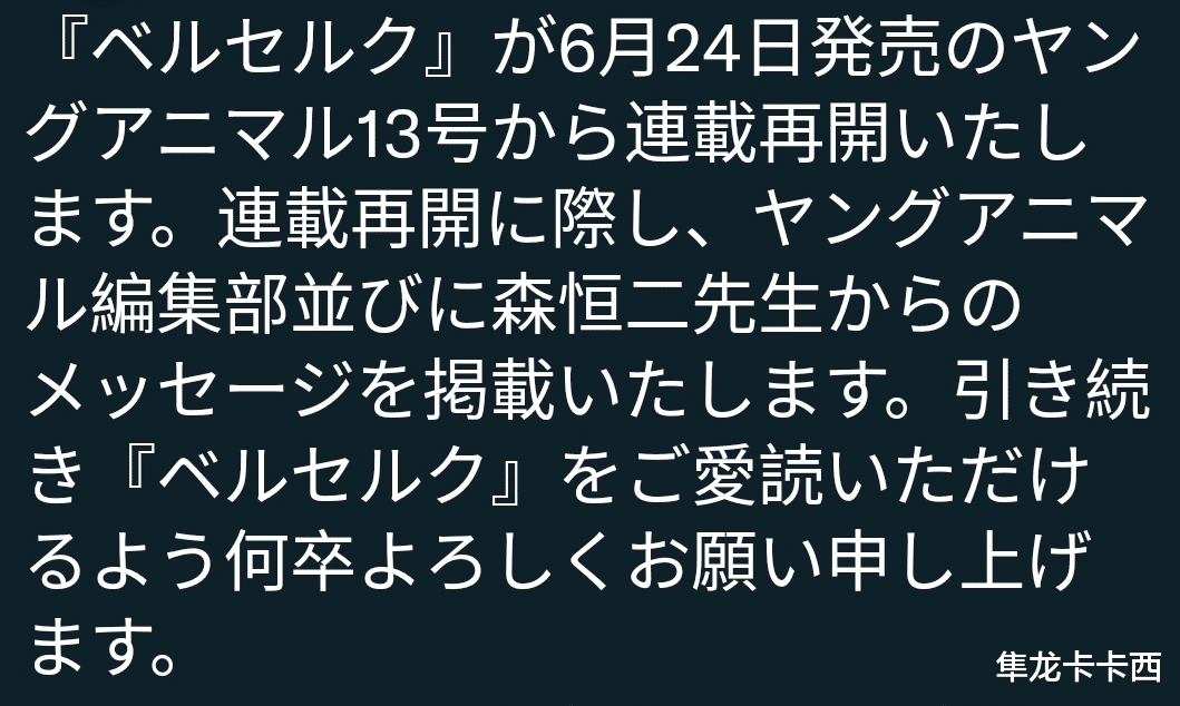 路飞|剑风传奇漫画确认连载再开 三浦临终前将故事大纲透露给了挚友