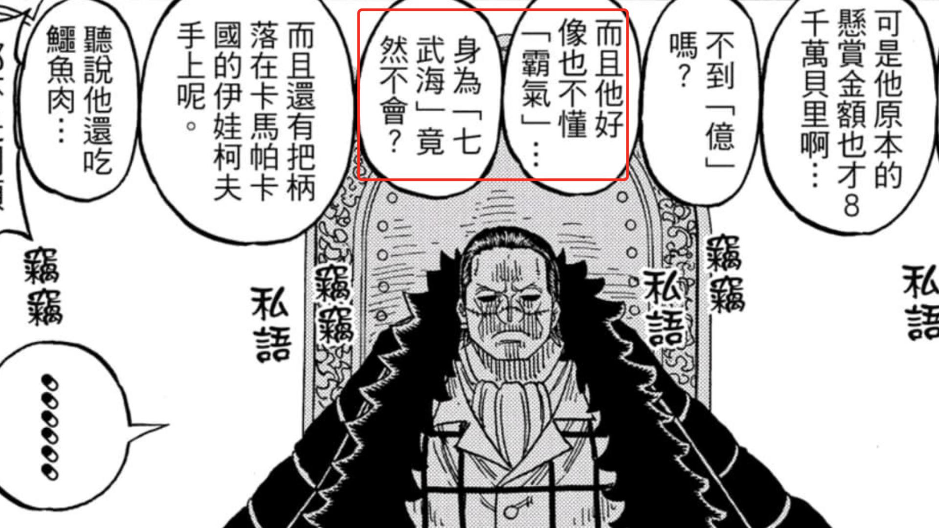 海贼王|海贼王番外，老沙被调侃不会霸气，部下不服他这位区区七武海