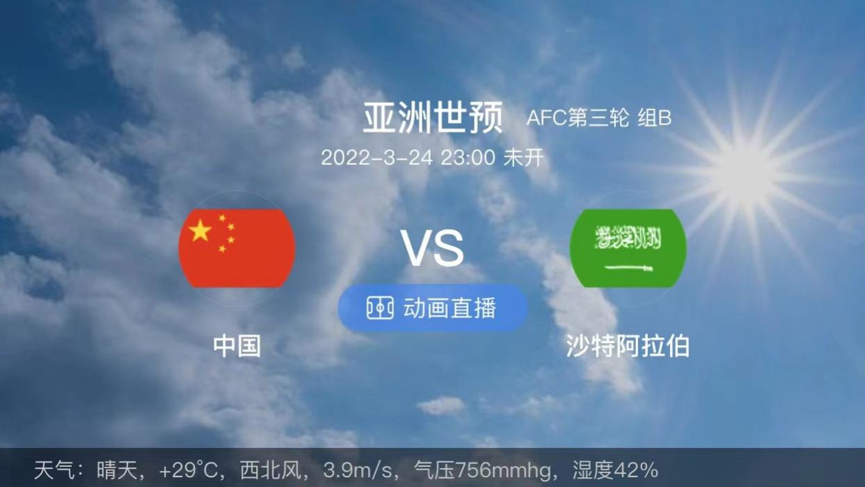 勇士队|周四赛事分析：国足犹如过街老鼠一般 ，但沙特就真稳如狗了？